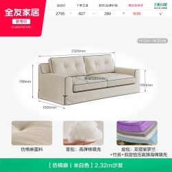 全友 111200 布艺沙发 2.32m 米白色