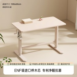 奇妙屋 全新清氧系列 BR03 实木可升降书桌 100*60cm 净醛抗菌