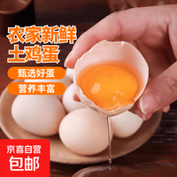 谷德 农家新鲜鲜鸡蛋轻食早餐生鲜糖心40g正负5g鲜鸡蛋15枚 15枚