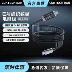 酷态科 6号数显电能线磁吸编织240W快充oled屏幕