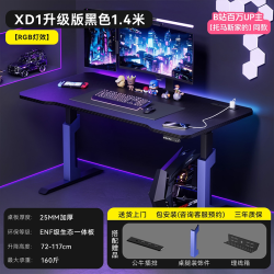 骁骑 XD1 Pro 电动升降桌 140x70x72cm 黑色