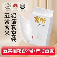 佼稻香 正宗五常大米2026年现磨新米原粮稻花香2号10斤顺丰包邮送一斤试吃