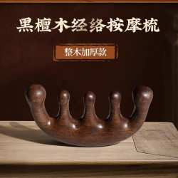 木易 梳子按摩梳女士专用长发黑檀木五爪头部经络梳木梳子刮痧梳 5A级黑檀木按摩梳-礼盒款
