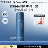 珀莱雅 男士专用水能爽肤水补水保湿净痘须后水护肤品男生七夕情人节礼物