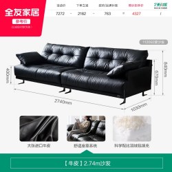 全友 112092 意式极简黑色真皮沙发 2.74m