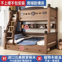 隆森堡 翔鹰 Q 002 全实木上下床 1200mm*2000mm 鹅掌楸木 美式