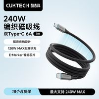 百亿补贴：酷态科 磁吸编织数据线Type-C充电线ctc编织240W功率6A电流