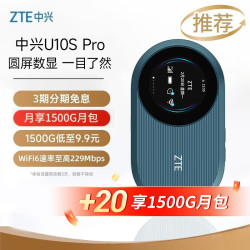 中兴 U10S Pro青青 随身wifi6免插卡移动4G无线上网随行宽带网络设备3000mAh