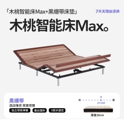 菠萝斑马 硬糖 实木电动床 1500mm*2000mm 黑胡桃色