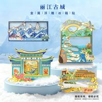 赋闲 丽江玉龙雪山蓝月谷冰箱贴文创纪念品丽江古城泸沽湖流沙冰箱贴 玉龙雪山流沙冰箱贴（礼盒装）