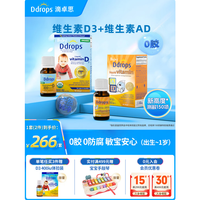Ddrops 600IU低敏维生素2瓶装 : 0-1岁婴儿AD+D3组合装