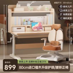读书郎 DLA-XB100EH 儿童学习桌 80cm进口楹木 原木色