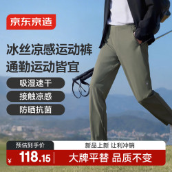 京东京造 新款速干裤子夏季男运动裤户外冰丝防晒跑步健身休闲裤 松野绿 XL