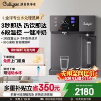 Culligan 康丽根壁挂管线机 家用净水器伴侣秒速加热直饮一体净饮饮水机W60