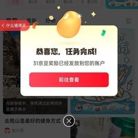 京东圈子健康圈发帖实测31京豆