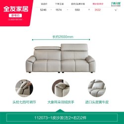 全友 112073 真皮沙发 2.6m 烟灰