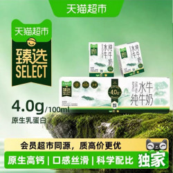 天猫超市 猫超臻选4.0g水牛纯牛奶百菲酪200ml*21盒牛奶整箱吃菠萝的奶水牛