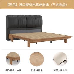 慕思 DE RUCCI 慕思 BCW1-122N 真皮床 1800mm*2000mm 樱桃木黑色