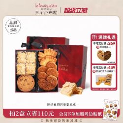 Joël Robuchon 上海特产蝴蝶酥拿破仑巧克力千层酥糕点礼盒伴手礼