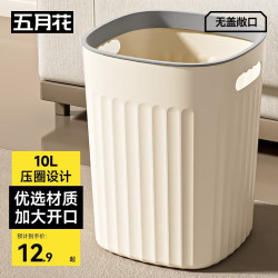 五月花 手提压圈垃圾桶10L奶黄客厅厨房卫生间厕所家用垃圾桶GB117 10L黄金容量压圈