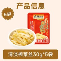 移动端、88VIP：乌江 榨菜外婆菜萝卜海带丝30g*5袋小包装袋轻盐官方旗舰开味