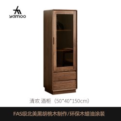 YAMOO YMG098 北美黑胡桃木酒柜 50*40*150cm 单门 北欧简约