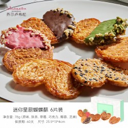 Joël Robuchon 法式迷你蝴蝶酥上海外滩18号米其林糕点送礼伴手礼