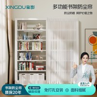 星都 书架防尘帘图书馆书架配件帘子简约现代纱帘可拆纯色门帘