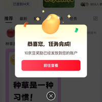 京东 签到发帖12京豆  种草圈