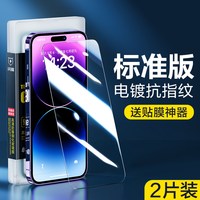 移动端：闪魔 苹果系列钢化膜 2片装