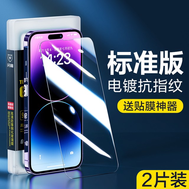 移动端：闪魔 苹果系列钢化膜 2片装