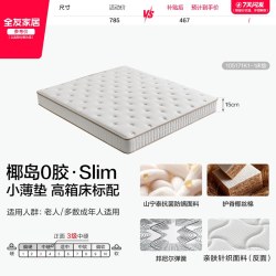 全友 椰岛0胶 Slim床垫 1200*2000mm 椰棕