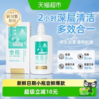 88VIP：博士伦 海俪恩 全视隐形近视眼镜美瞳清洁水除蛋白清洁护理保湿大小瓶便携