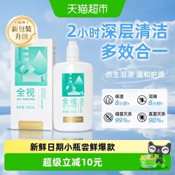 博士伦 海俪恩 全视隐形近视眼镜美瞳清洁水除蛋白清洁护理保湿大小瓶便携
