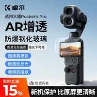 卓尔 适用DJI大疆pocket4pro保护壳pocket4P保护套云台固定防摔防刮镜头滤镜收纳保护罩官方翻盖运动相机配件