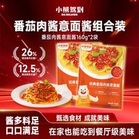 Bear Coming 番茄肉酱意面酱160g*2袋 意大利面酱家用拌面酱料调味酱