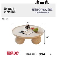 帕沙曼 6421Y 奶油风圆形茶几 0.7米 奶油白