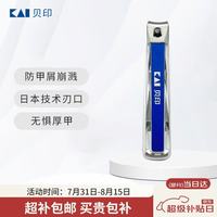 KAI 贝印 指甲剪 防甲屑崩溅 中号M LOGO款