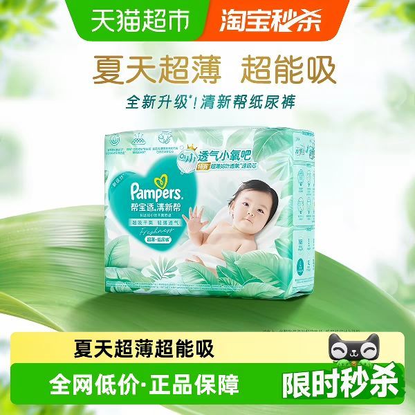 帮宝适 清新帮纸尿裤透气NB46-S42超吸干爽尿不湿