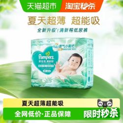 帮宝适 清新帮纸尿裤透气NB46-S42超吸干爽尿不湿