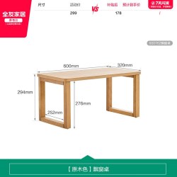 全友 600762 飘窗桌 北欧风 原木色