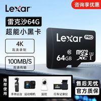 百亿补贴：雷克沙 64g内存卡633XPro录像TF存储卡监控行车记录仪大疆运动相机