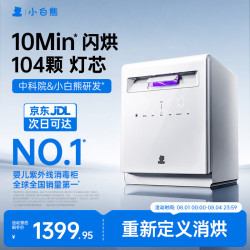 小白熊 奶瓶消毒柜婴儿紫外线奶瓶消毒烘干一体104颗灯芯A3