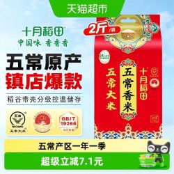 十月稻田 五常香米1kg一年一季真空装东北大米2斤粳米 23年新米