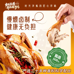 桃谷香卤鸡（椒麻味）900g   慢卤出好味 手撕才够香源头直发