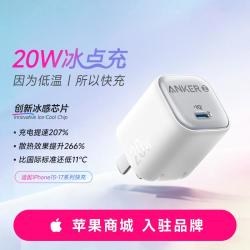 Anker 45W/30W/20w手机充电器插头快充适用苹果安卓17iPhone