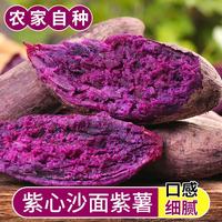 春福乐 国产沙地紫薯 4斤