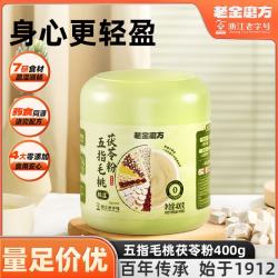 老金磨方 五指毛桃茯苓粉 400g 早餐代餐粉