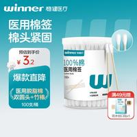 稳健医疗 稳健一次性双头医用棉签棉棒100支/桶 成人婴儿掏耳鼻清洁消毒化妆多用脱脂棉签竹