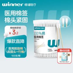 稳健医疗 稳健一次性双头医用棉签棉棒100支/桶 成人婴儿掏耳鼻清洁消毒化妆多用脱脂棉签竹